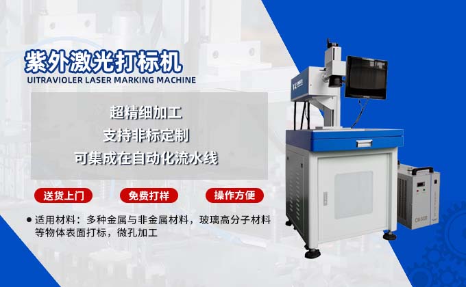 紫外激光打標機(3W)
